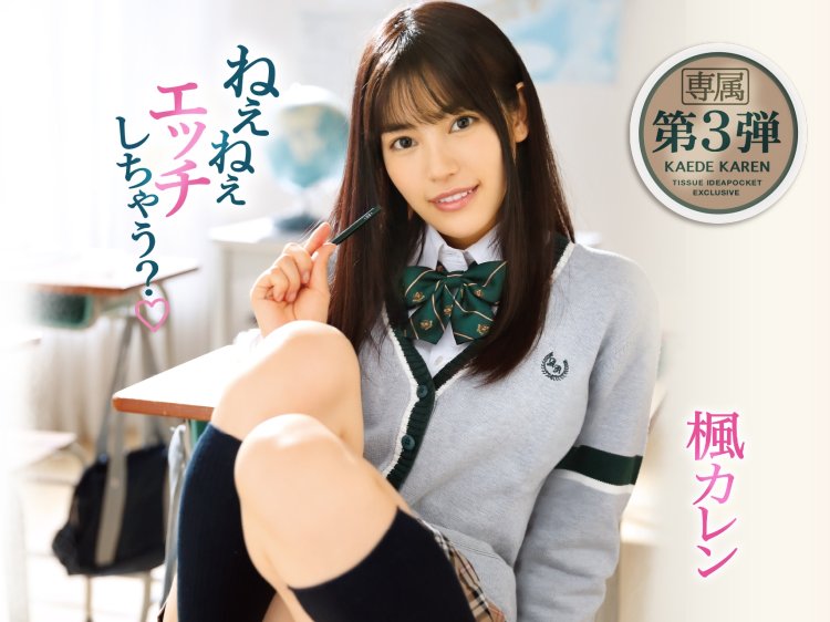 Karen Kaede, [Graphis